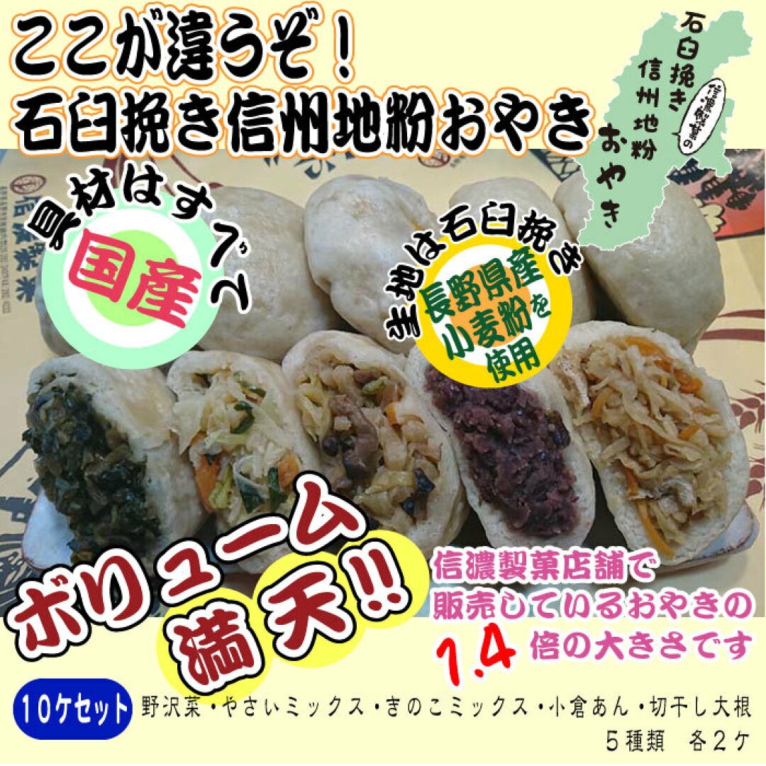 石臼挽き信州地粉おやきとは？