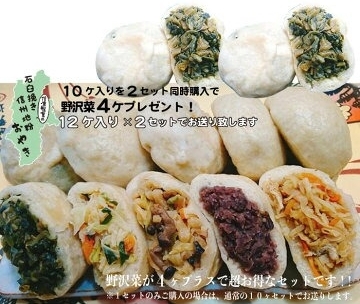 石臼挽き信州地粉おやき10個セット